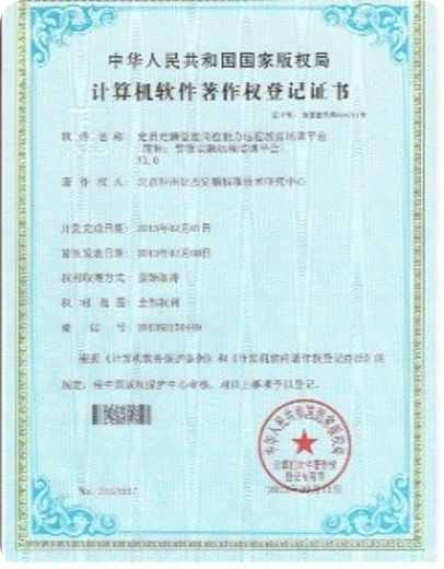 软件著作权