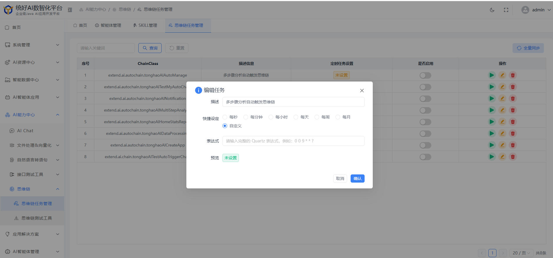AI任务调度与自动化编排