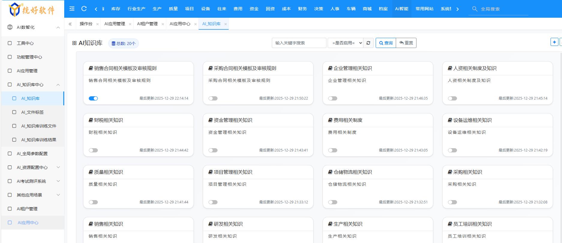 AI知识库系统