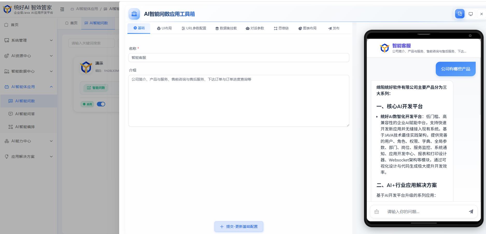 AI智能问数与问答界面