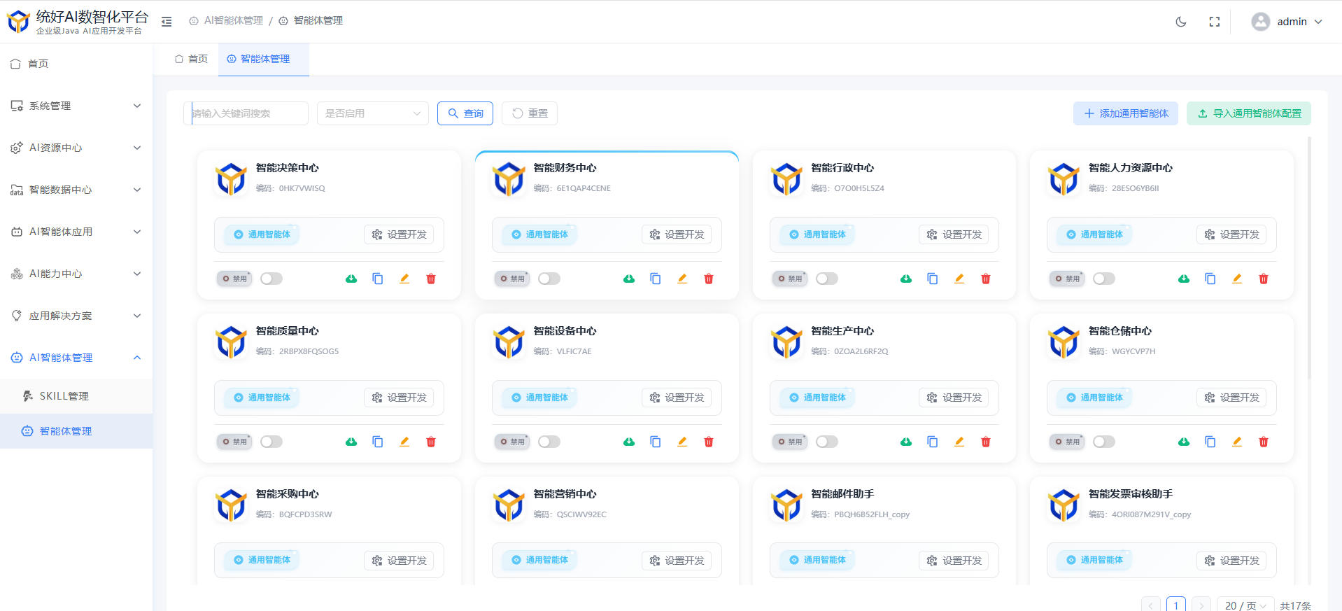 AI智能体管理与调度中心