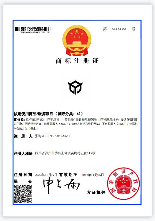 注册商标证书