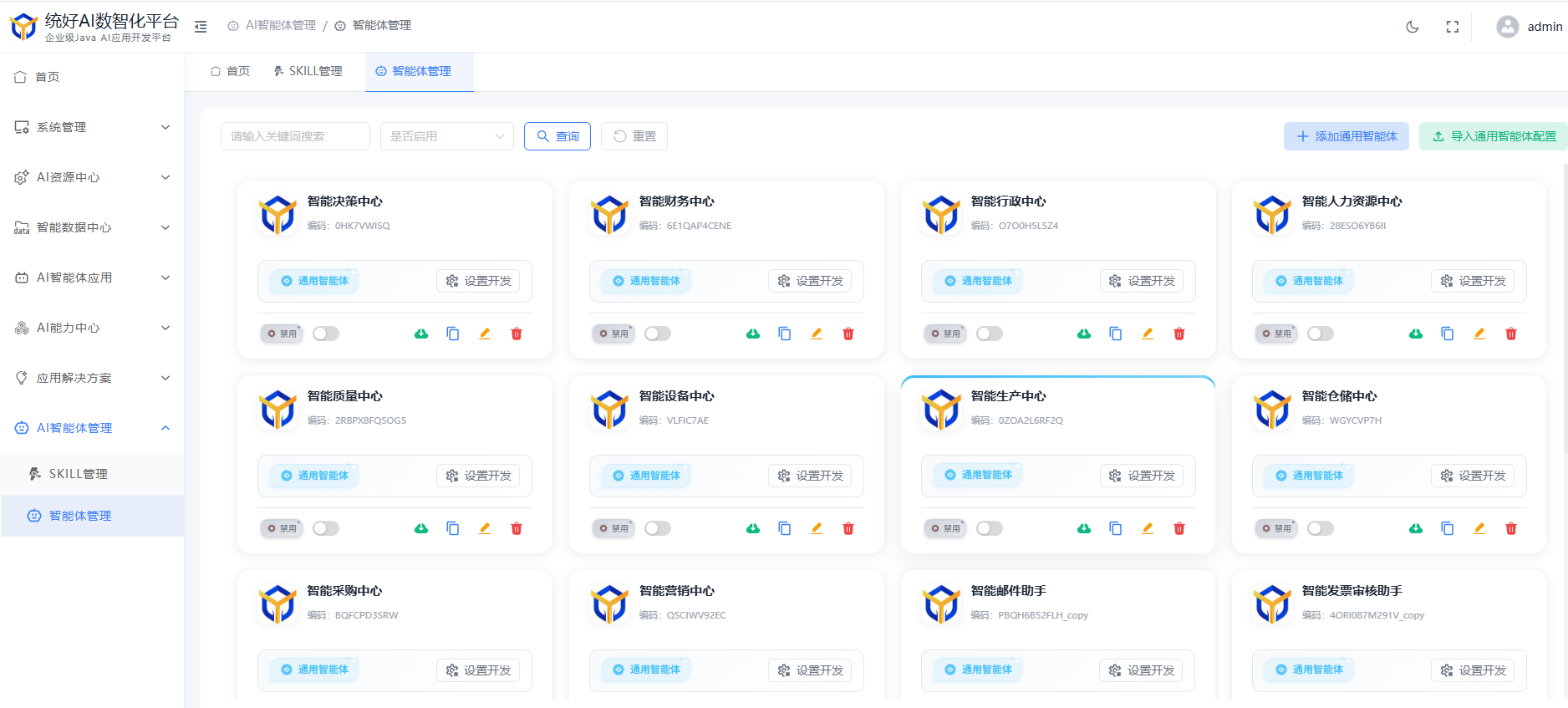 统好AI数智化管理系统产品界面总览