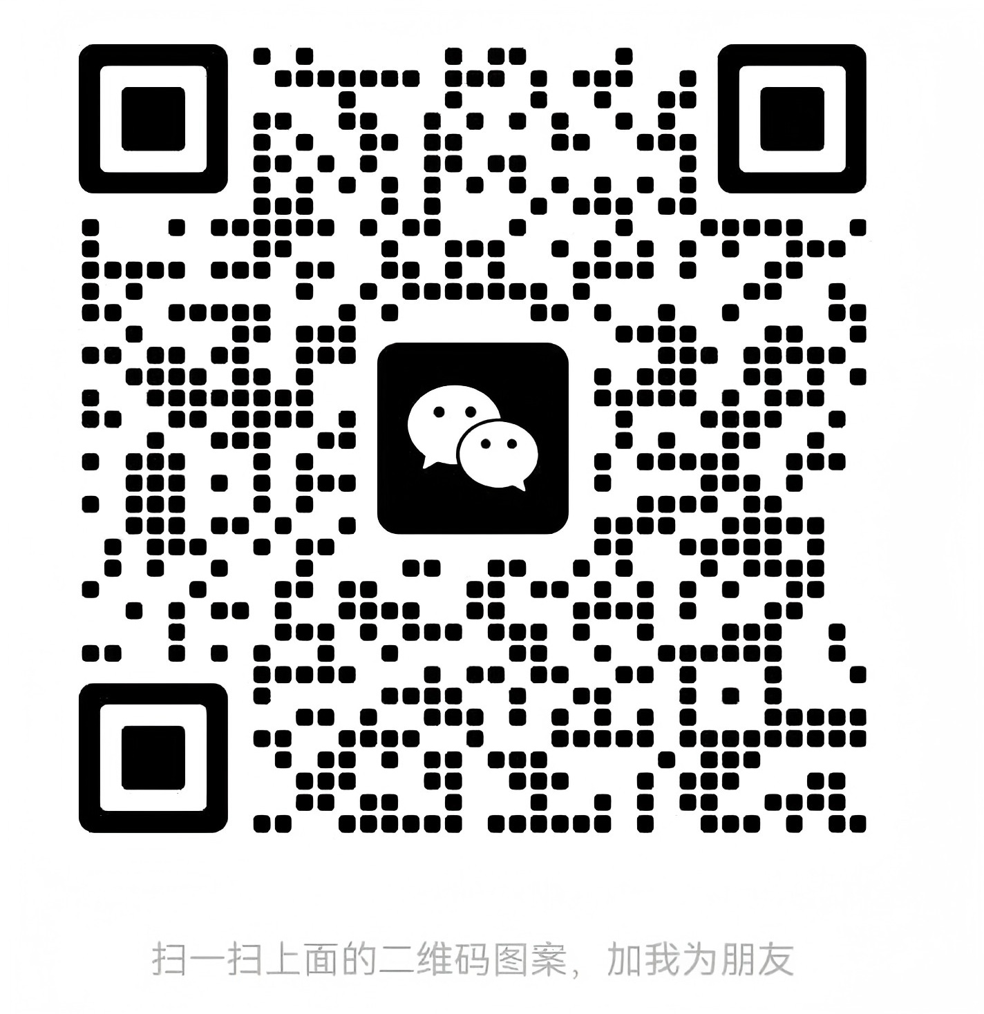微信二维码