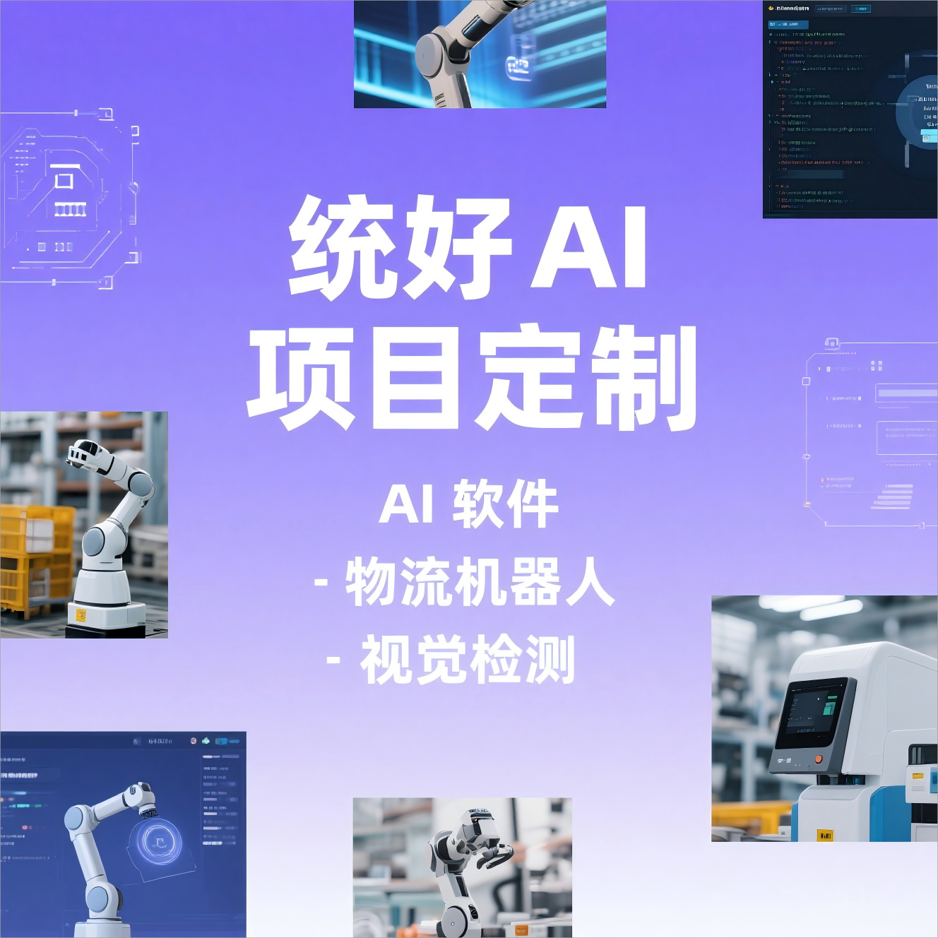 企业解决方案